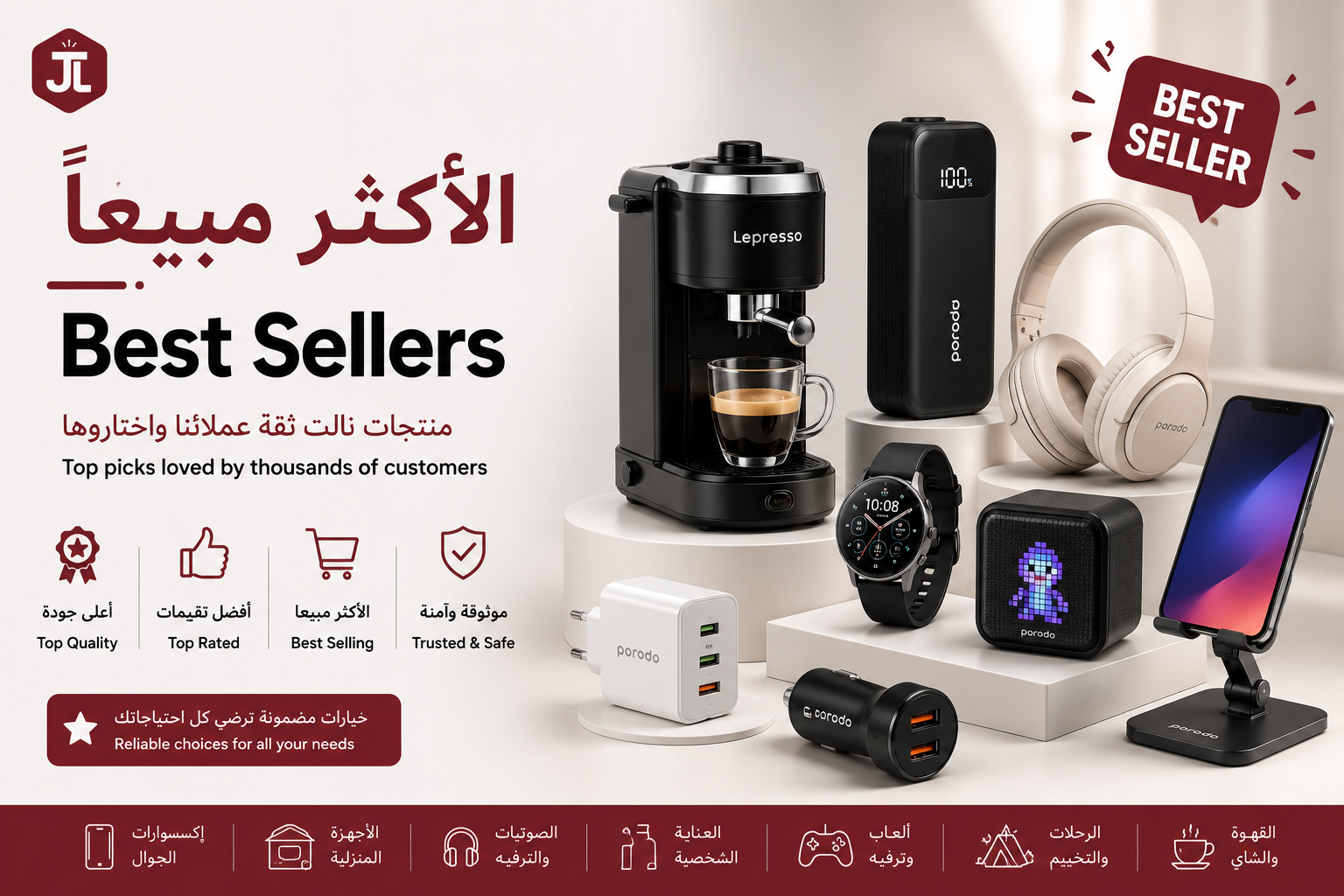 الأكثر مبيعاً - JawdaTop