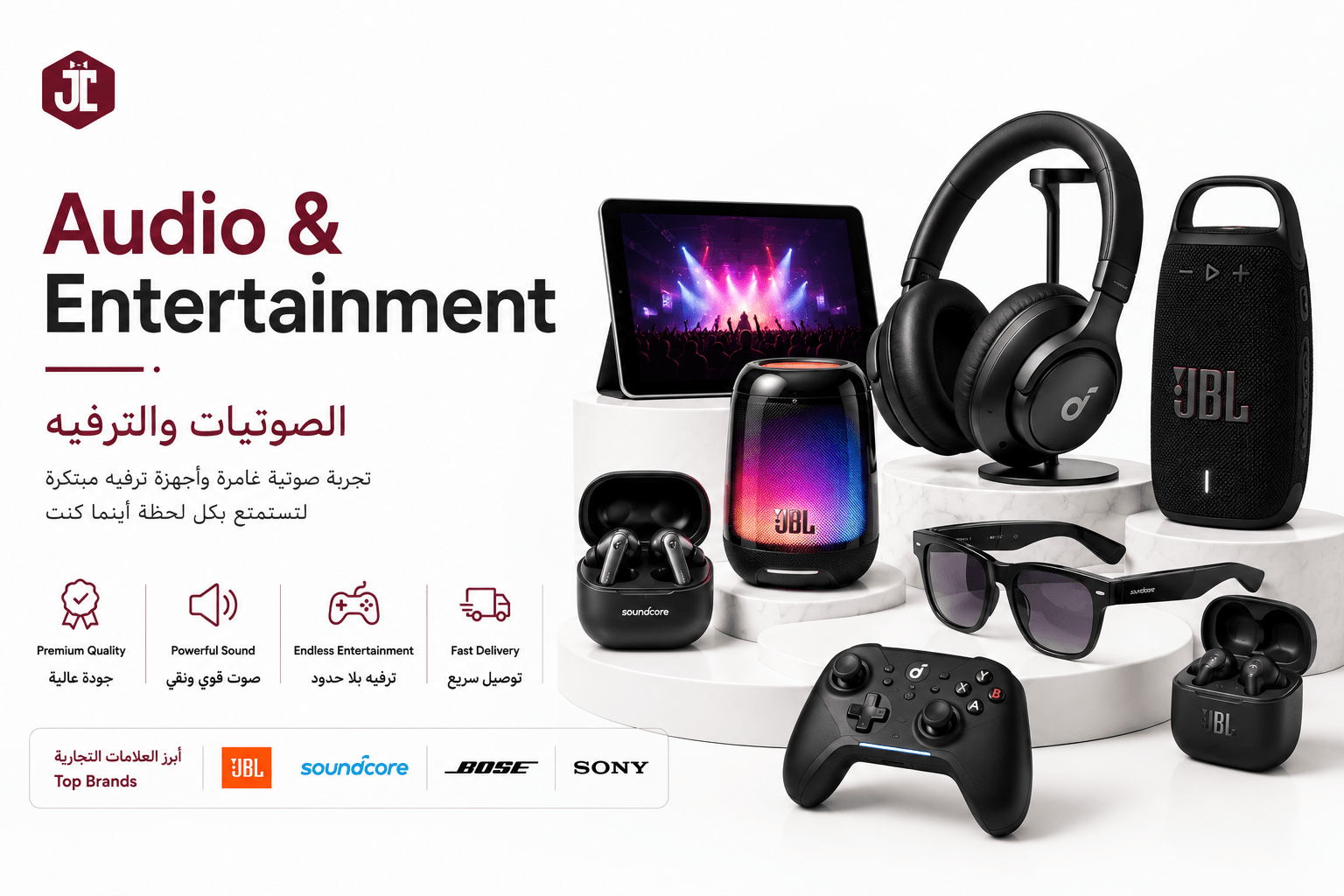 الصوتيات والترفيه - JawdaTop