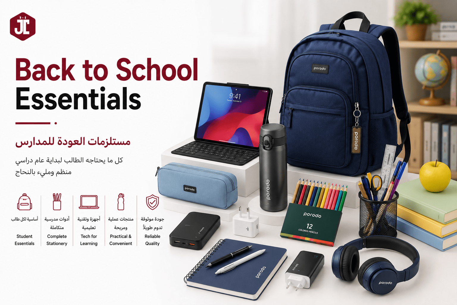 مستلزمات العودة للمدارس - JawdaTop