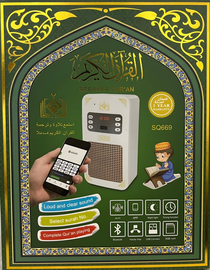 بلك سبيكر القرآن الكريم المطور - JawdaTop