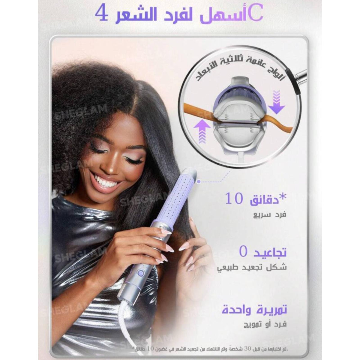 جهاز لف وفرد الشعر كول لوك من شيقلام - JawdaTop