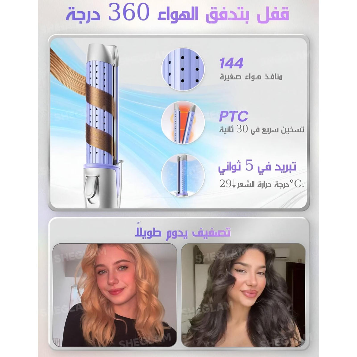 جهاز لف وفرد الشعر كول لوك من شيقلام - JawdaTop