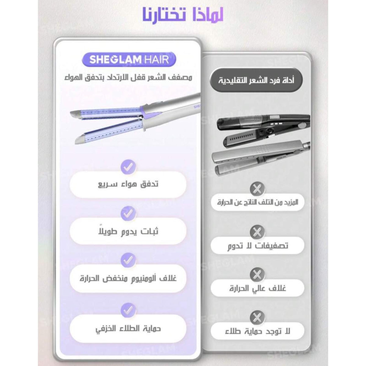 جهاز لف وفرد الشعر كول لوك من شيقلام - JawdaTop