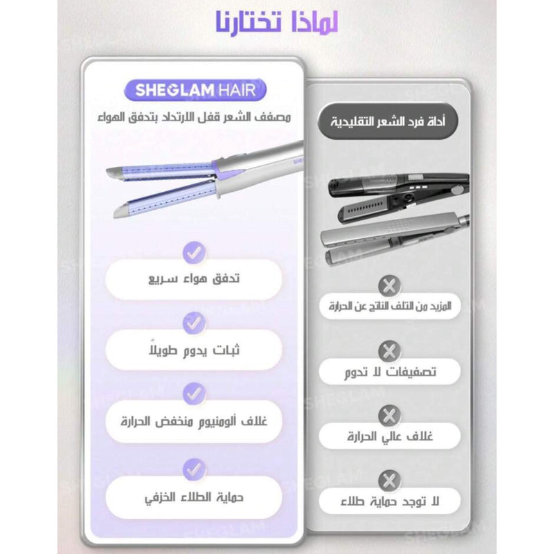 جهاز لف وفرد الشعر كول لوك من شيقلام - JawdaTop