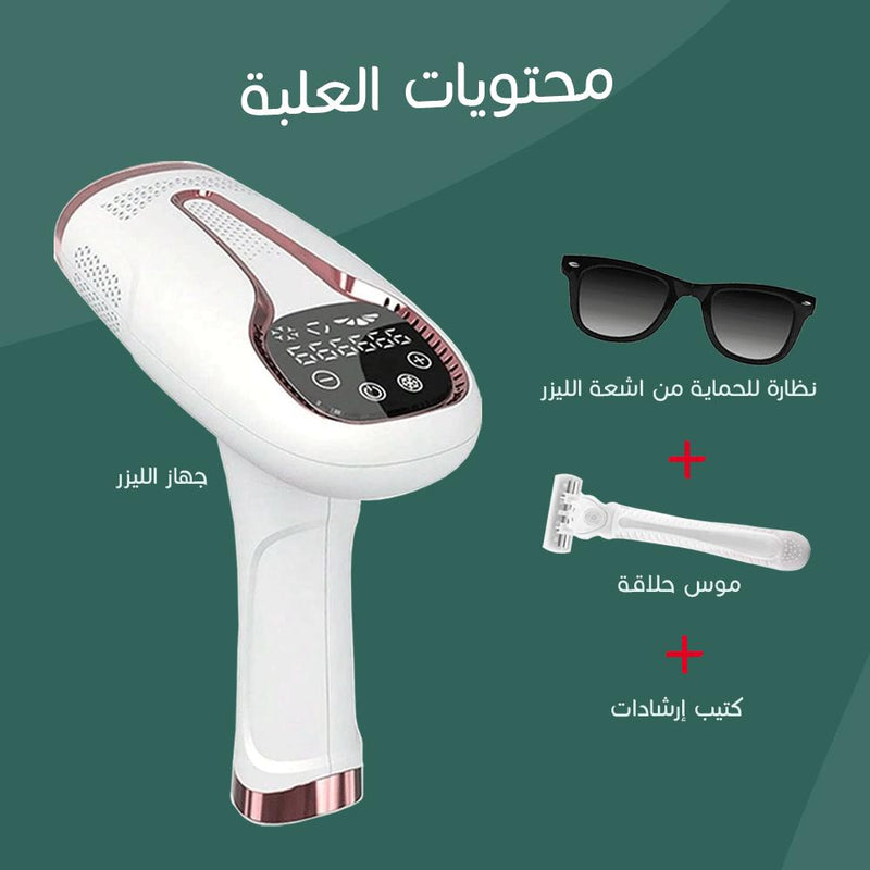 جهاز ليزر منزلي مع خاصية التبريد - JawdaTop