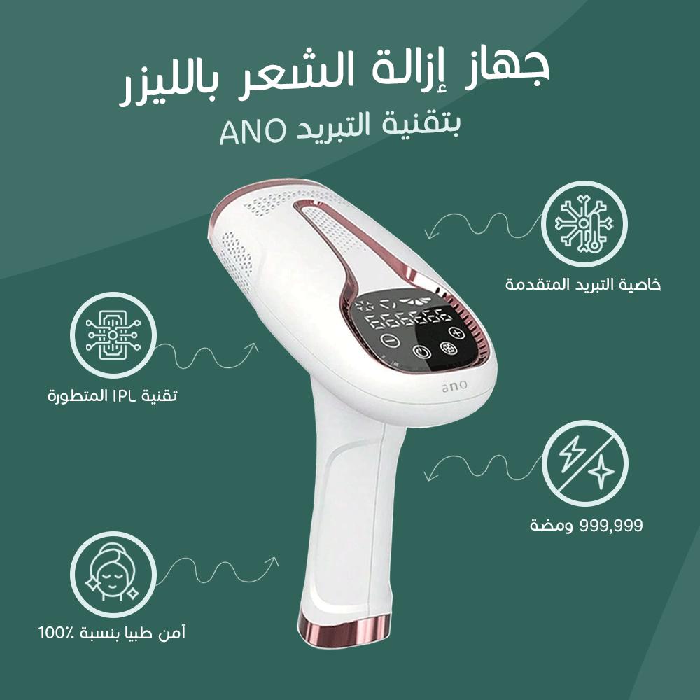 جهاز ليزر منزلي مع خاصية التبريد - JawdaTop
