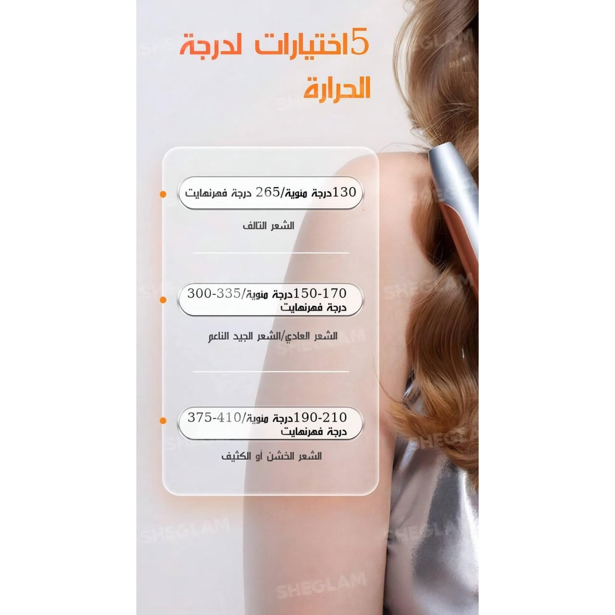 جهاز تجعيد الشعر الرفيع شيقلام ٩ ملم - JawdaTop