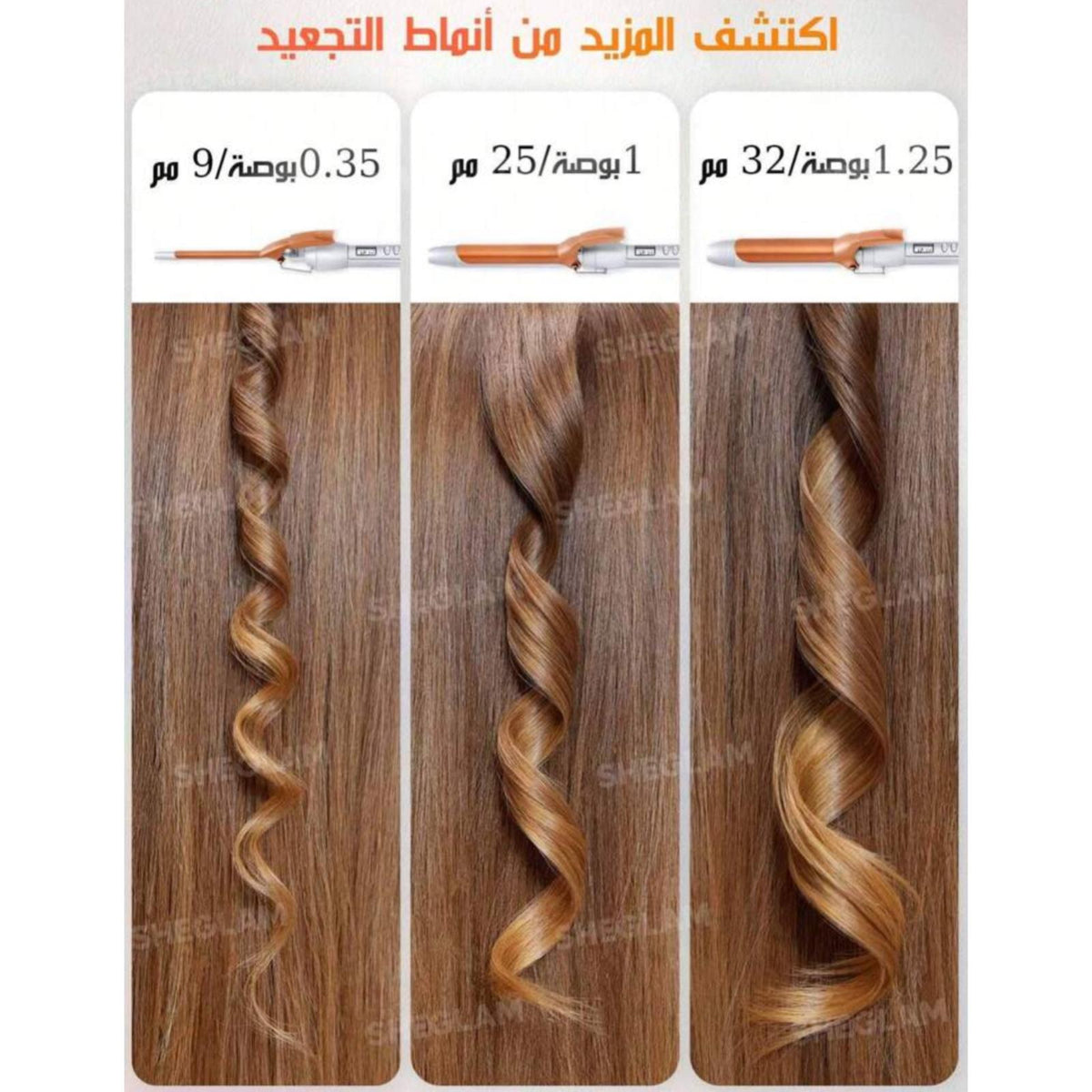 جهاز تجعيد الشعر الرفيع شيقلام ٩ ملم - JawdaTop