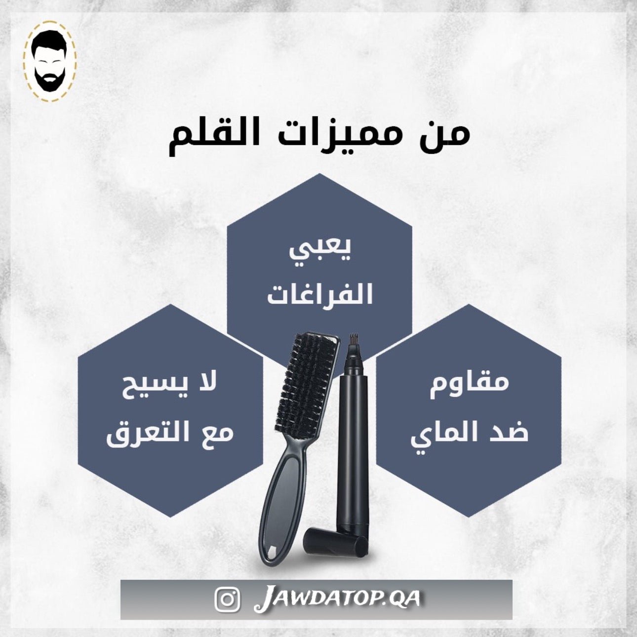قلم صبغ اللحية - JawdaTop