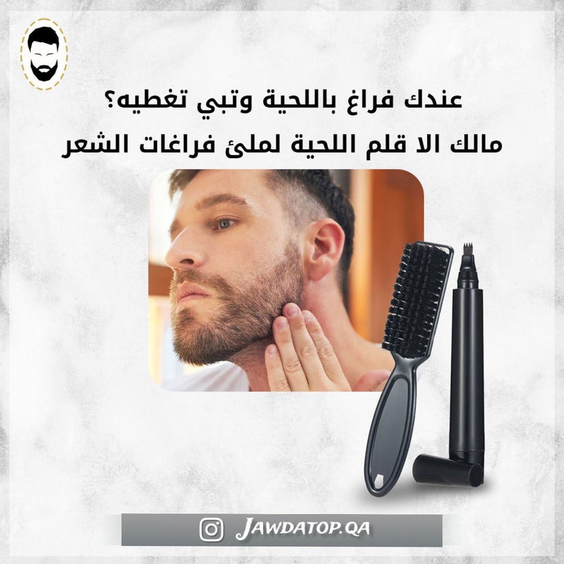 قلم صبغ اللحية - JawdaTop