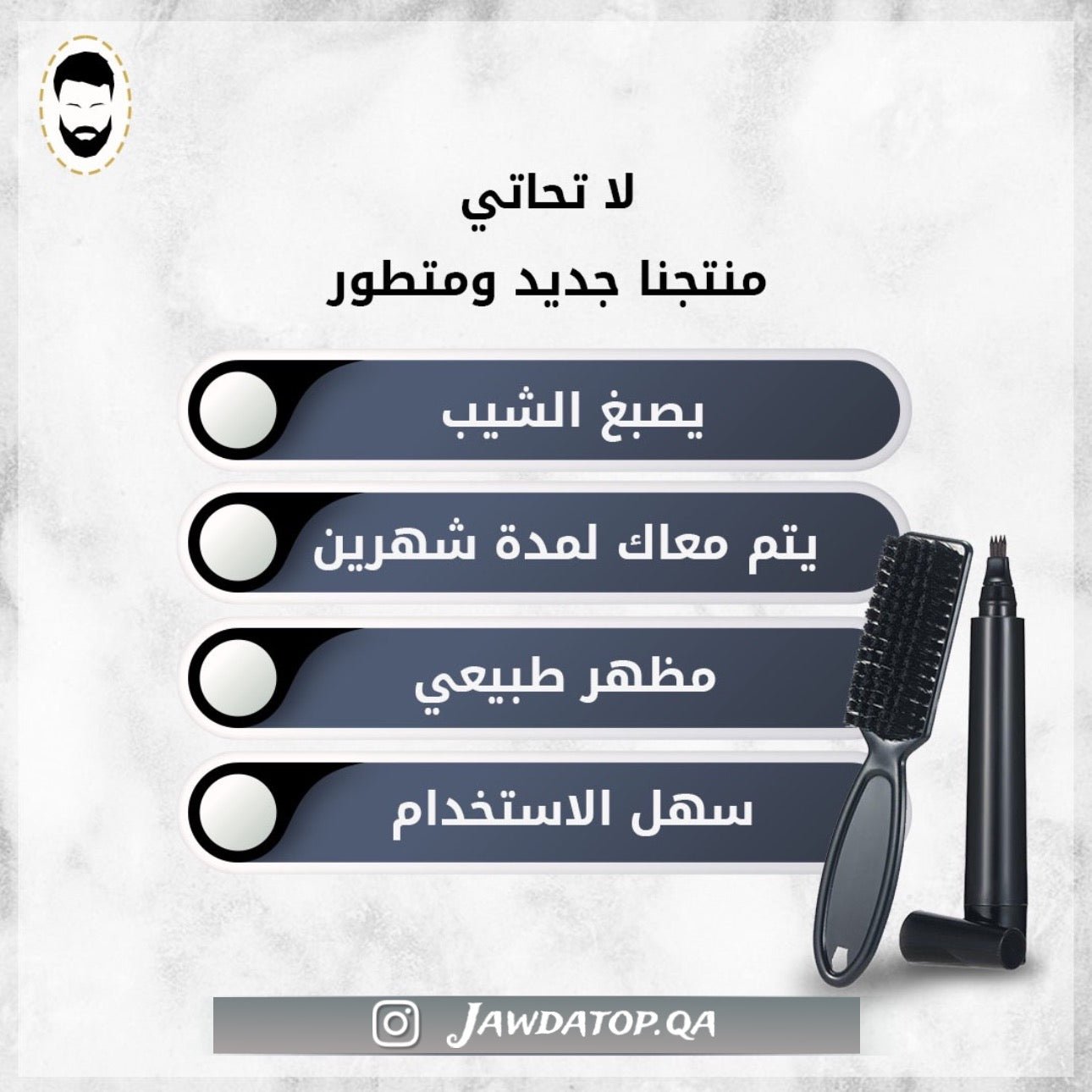 قلم صبغ اللحية - JawdaTop