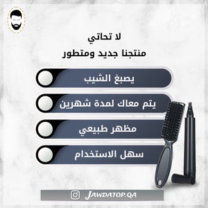 قلم صبغ اللحية - JawdaTop