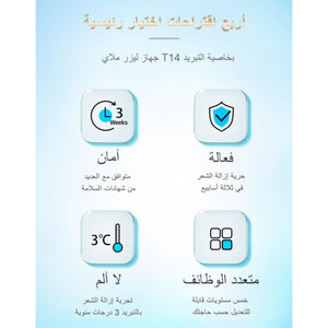 ليزر ملاي ٥ في ١ بتقنية التبريد - JawdaTop